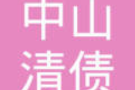 锡林郭勒遇到恶意拖欠？专业追讨公司帮您解决烦恼